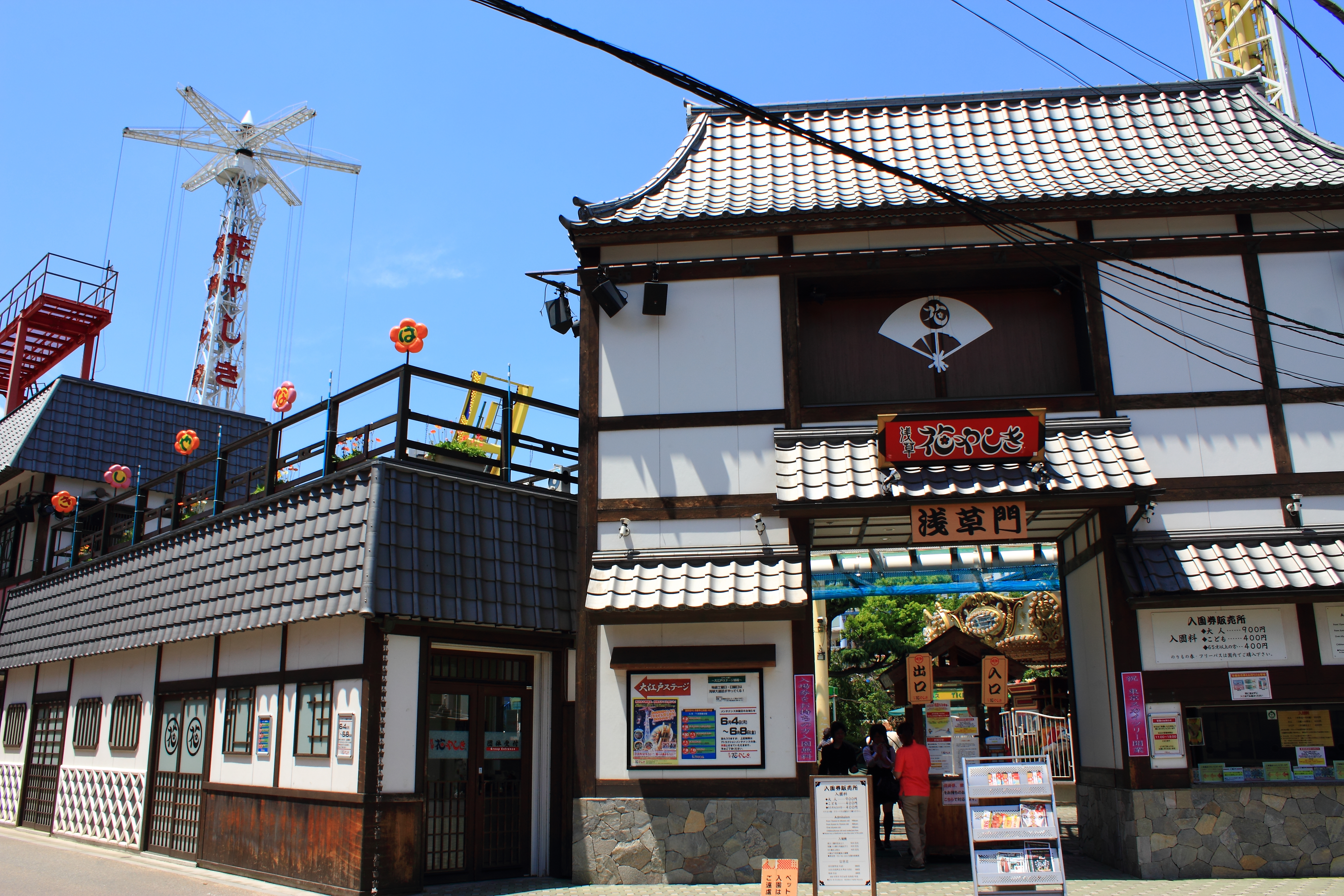 Hanayashiki (exterior)