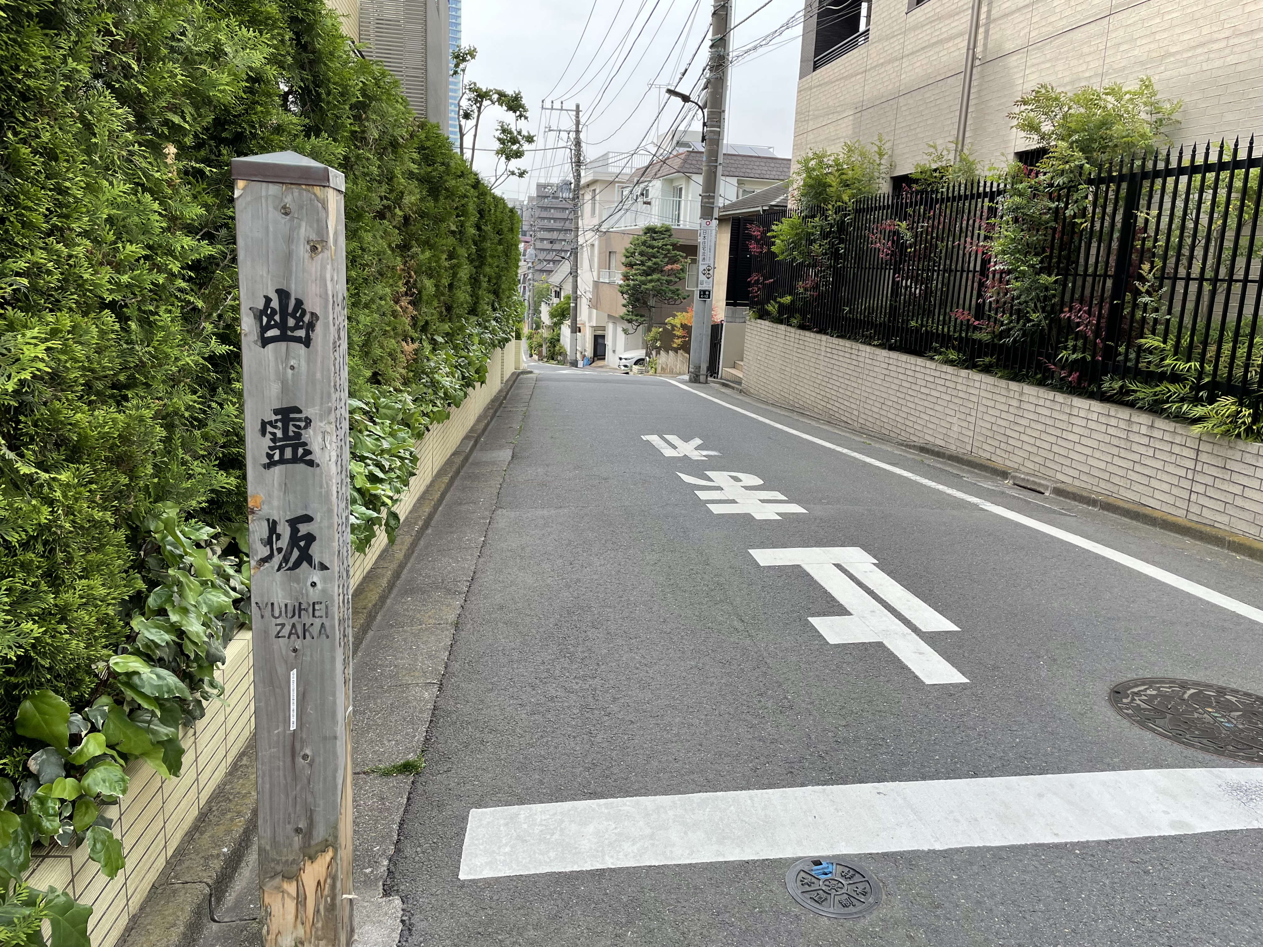 Yurei-zaka (Ghost Slope)