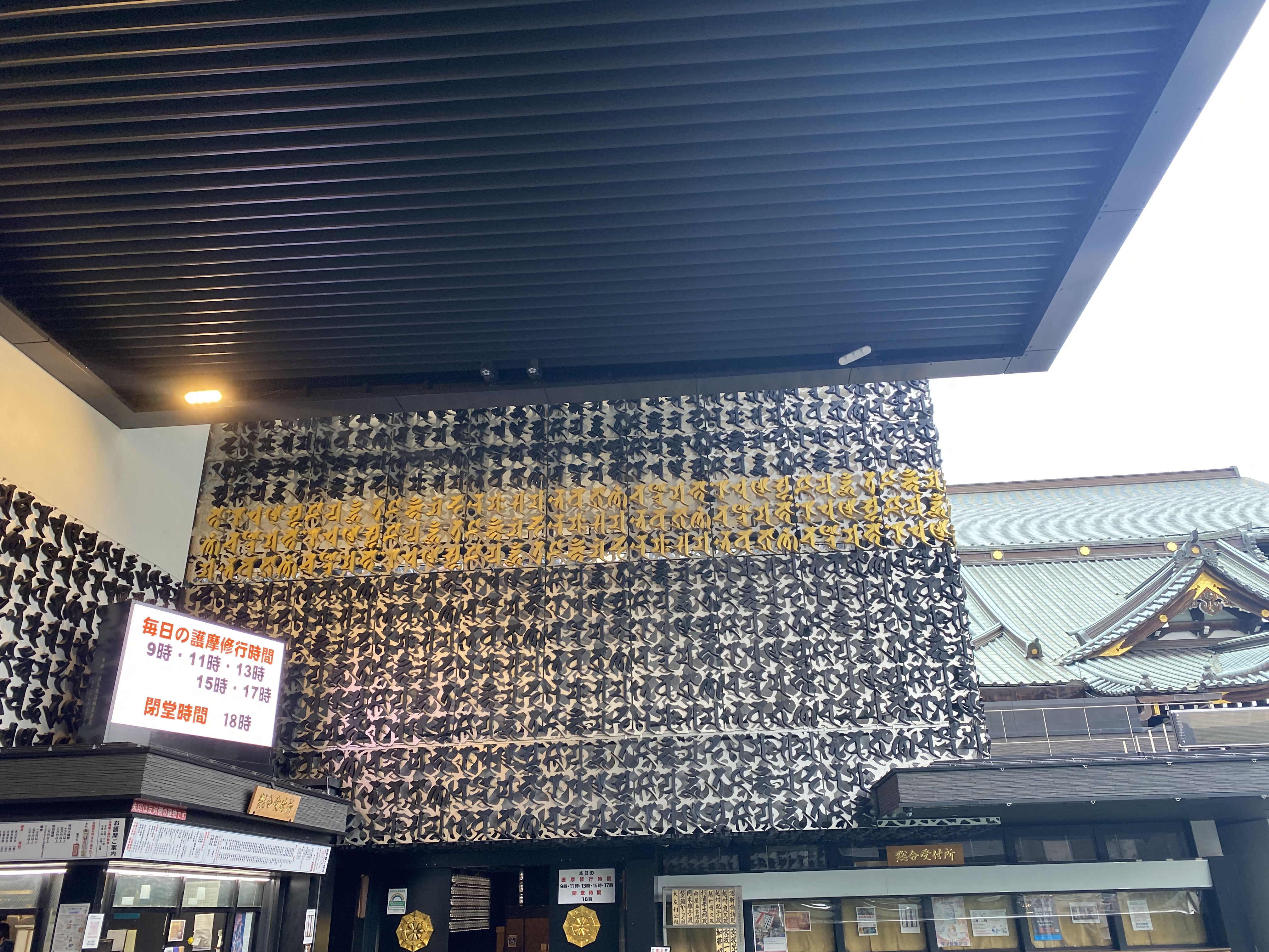 Naritasan Fukagawa Fudodo