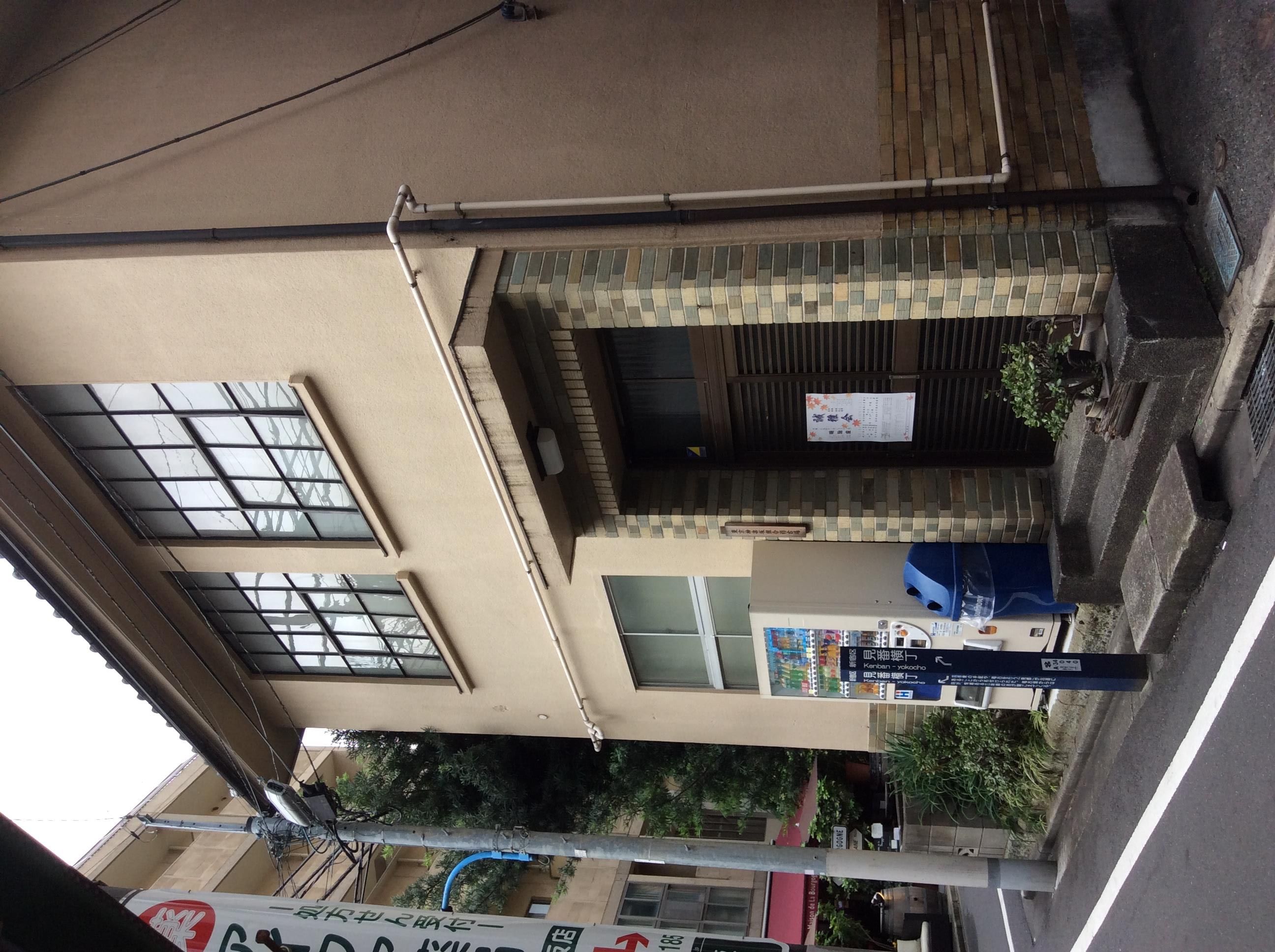 The Kenban - Tokyo Kagurazaka Association Practice Hall