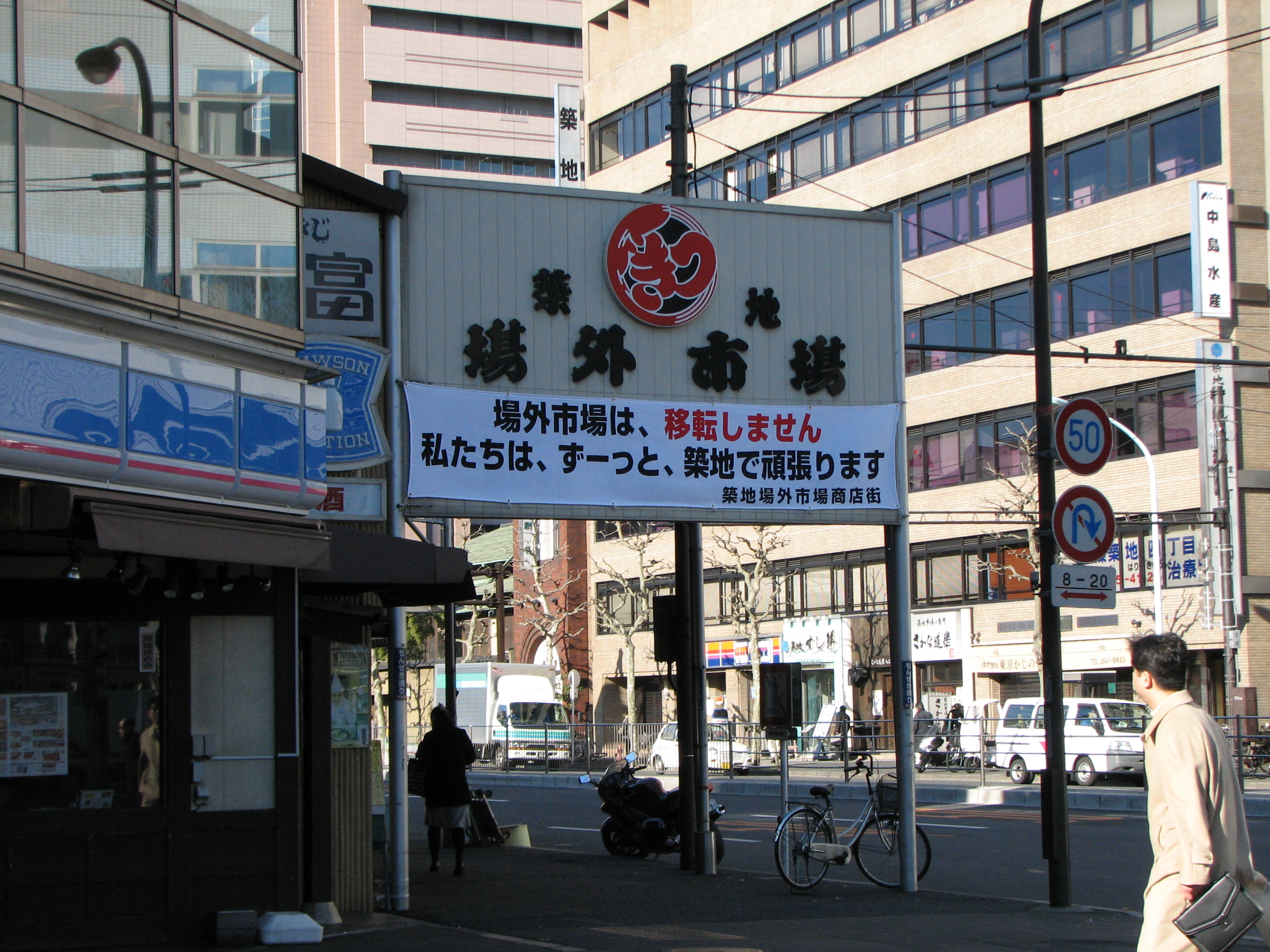 Tsukiji Outer Market